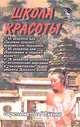 Школа красоты, У Вэйсинь 