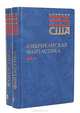 Американская фантастика (комплект из 2 книг), 