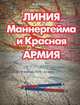 Линия Маннергейма и Красная Армия (30 ноября 1939 - 22 июня 1941), И. И. Сейдин 