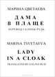 Дама в плаще / Lady in a Cloak, Цветаева Марина Ивановна 