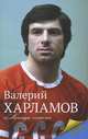 Харламов. Легенда хоккея, Екатерина Александровна Мишаненкова 