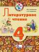 Литературное чтение. 4 класс. Учебник для школ с родным (нерусским) и русским (неродным) языком обучения. РИТМ. ФГОС, Голованова Мария Владимировна, Шарапова Ольга Юрьевна 