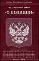 Федеральный закон "О полиции", 