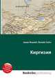 Киргизия, Джесси Рассел 