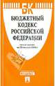 Бюджетный кодекс Российской Федерации по состоянию на 25 января 2014 года, 