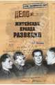 Житейская правда разведки (16+), Антонов Владимир Сергеевич 