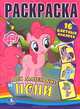 Раскраски с наклейками. Мои маленькие пони. формат: 214х290мм. объем: 16стр., 