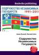 Содружество Независимых Государств, Джесси Рассел 
