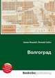 Волгоград, Джесси Рассел 
