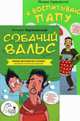 Комплект 'Уморительно смешные книги М.Барановского' (м/о) (2 кн.)/Барановский М., Барановский Михаил Анатольевич 