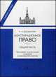 Конституционное право. Общая часть. Программа, тезисы лекций и задания к семинарским занятиям. Учебно-методическое пособие, Наталья Александровна Богданова 