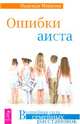 О чем молчат предки. За пределами одиночества. Ошибки аиста (комплект из 3 книг), Маркова Надежда Дмитриевна 