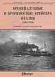 Бронепалубные и броненосные крейсера Италии (1882-1918), 