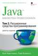 Java. Библиотека профессионала. Том 2. Расширенные средства программирования. 9-е издание, Кей С. Хорстманн,Г. Корнелл 