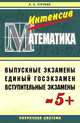 Математика, А. Рурукин 