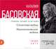 Столетняя война. Наполеоновские войны (аудиокнига на MP3 на CD), Наталия Басовская 
