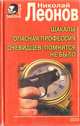 Шакалы. Опасная профессия. Очевидцев, помнится, не было, Николай Леонов 