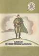Стихи о советской армии, 