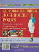 Здоровье женщины до и после родов, 