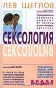 Сексология, А. Константинов 