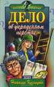 Дело об украденном перстне, Наталия Кузнецова 