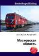 Московская область, Джесси Рассел 