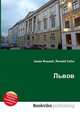 Львов, Джесси Рассел 