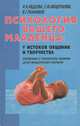 Психология Вашего младенца. У истоков общения и творчества, Н. Н. Авдеева, С. Ю. Мещерякова, В. Г. Ражников 