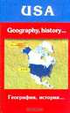 The USA: Geography, History, Edication, Painting / География, история... Книга для чтения, В. В. Ощепкова 