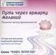 Тренинг Путь через ярмарку желаний, Пеунова С.М. 
