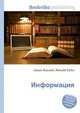 Информация, Джесси Рассел 