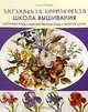 Английская королевская школа вышивания, Салли Сандерс 
