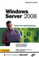 Windows Server 2008. Справочник администратора, Уильям Р. Станек 