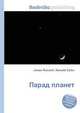 Парад планет, Джесси Рассел 