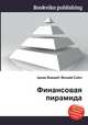 Финансовая пирамида, Джесси Рассел 