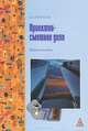 Проектно-сметное дело, Д. А. Гаврилов 