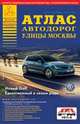 Атлас автодорог. Все города России. Выпуск 4/2014. Улицы Москвы, . 