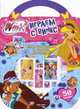 Winx club. Играем с Винкс. Фиолетовая, Страффи Иджинио 