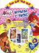 Winx Club. Играем с Винкс (+ наклейки), Страффи Иджинио 