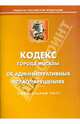 Кодекс города Москвы об административных правонарушениях, 