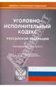 Уголовно-исполнительный кодекс Российской Федерации по состоянию на 5 февраля 2014 года, 