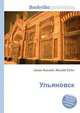 Ульяновск, Джесси Рассел 