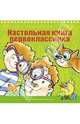 Настольная книга первоклассника, Крутецкая Валентина Альбертовна 