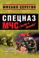 Седьмая версия, Михаил Серегин 