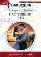 Настоящий Рио, Сандра Мартон 