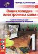 Энциклопедия электронных схем. Том 7. Часть I, Рудольф Ф. Граф, Вильям Шиитс 