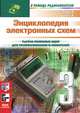 Энциклопедия электронных схем. Том 7. Часть III, Рудольф Ф. Граф, Вильям Шиитс 