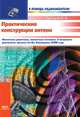 Практические конструкции антенн, Игорь Григоров 