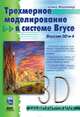 Трехмерное моделирование в системе Bryce, Шэмз Мортиер 