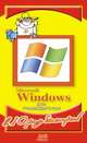 Microsoft Windows для руководителей, А. Г. Горбачев, Дмитрий Котлеев 